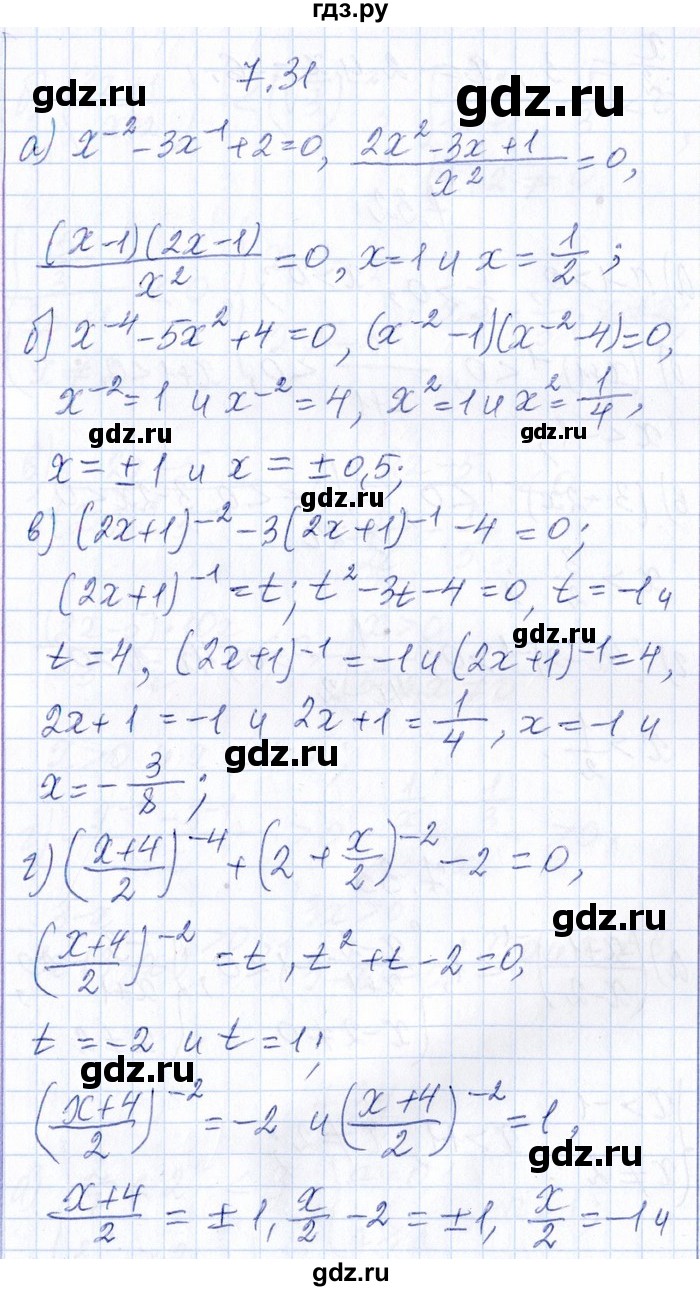 ГДЗ по алгебре 8‐9 класс Галицкий Сборник задач  § 7 - 7.31, Решебник №1