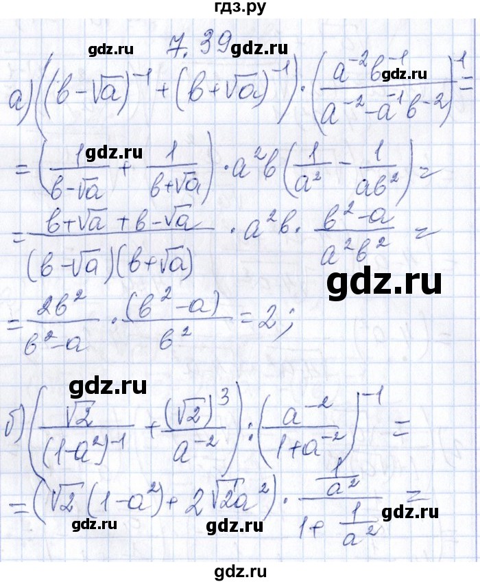 ГДЗ по алгебре 8‐9 класс Галицкий Сборник задач  § 7 - 7.39, Решебник №1