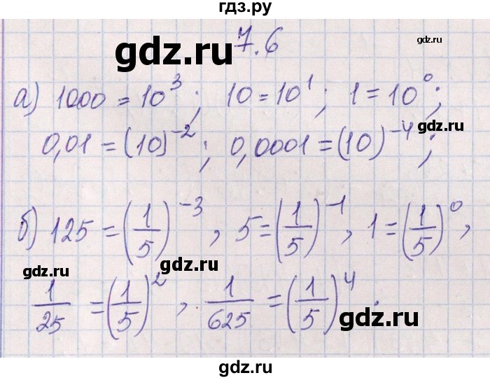 ГДЗ по алгебре 8‐9 класс Галицкий Сборник задач  § 7 - 7.6, Решебник №1