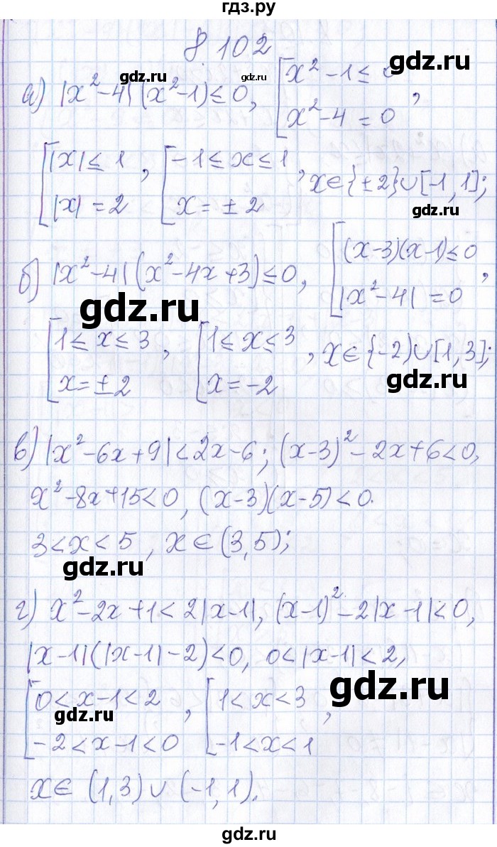 ГДЗ по алгебре 8‐9 класс Галицкий Сборник задач  § 8 - 8.102, Решебник №1