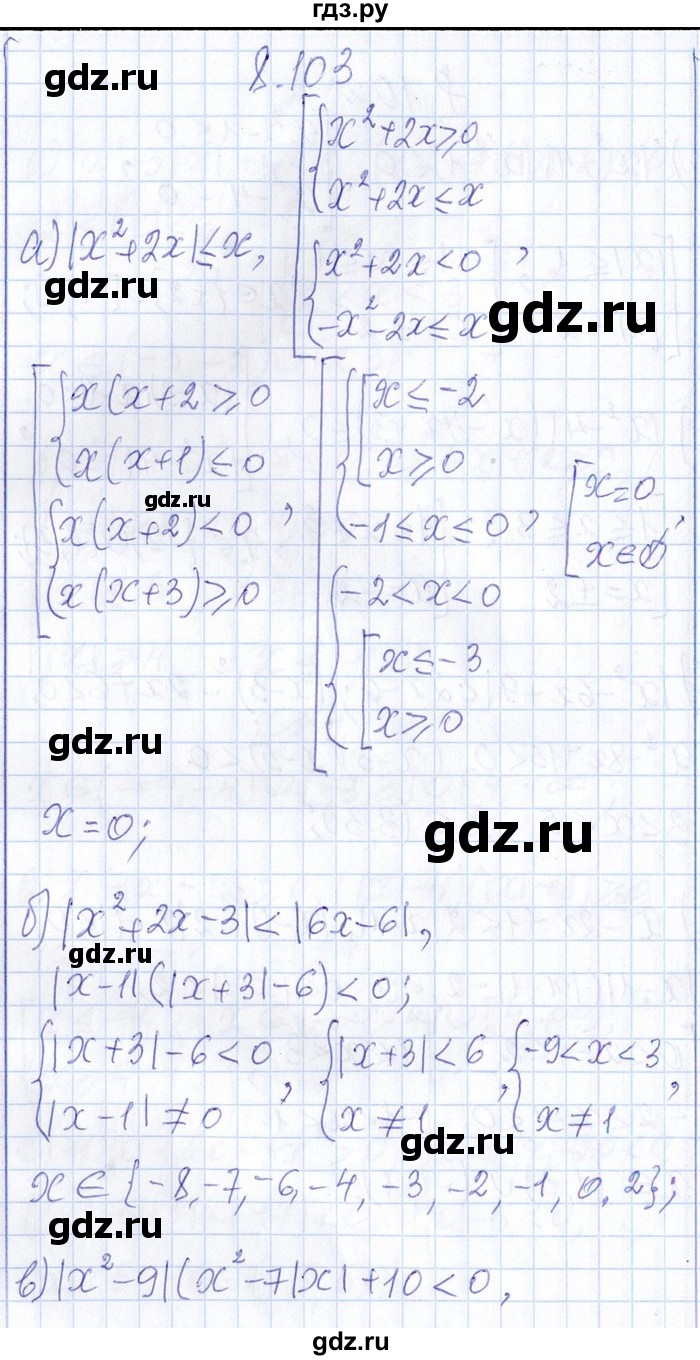 ГДЗ по алгебре 8‐9 класс Галицкий Сборник задач  § 8 - 8.103, Решебник №1