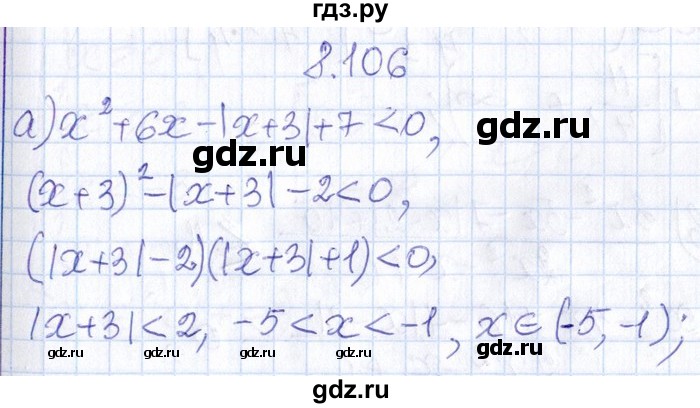 ГДЗ по алгебре 8‐9 класс Галицкий Сборник задач  § 8 - 8.106, Решебник №1