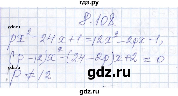 ГДЗ по алгебре 8‐9 класс Галицкий Сборник задач  § 8 - 8.108, Решебник №1