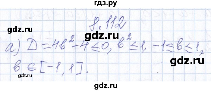 ГДЗ по алгебре 8‐9 класс Галицкий Сборник задач  § 8 - 8.112, Решебник №1