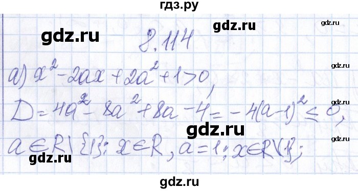 ГДЗ по алгебре 8‐9 класс Галицкий Сборник задач  § 8 - 8.114, Решебник №1