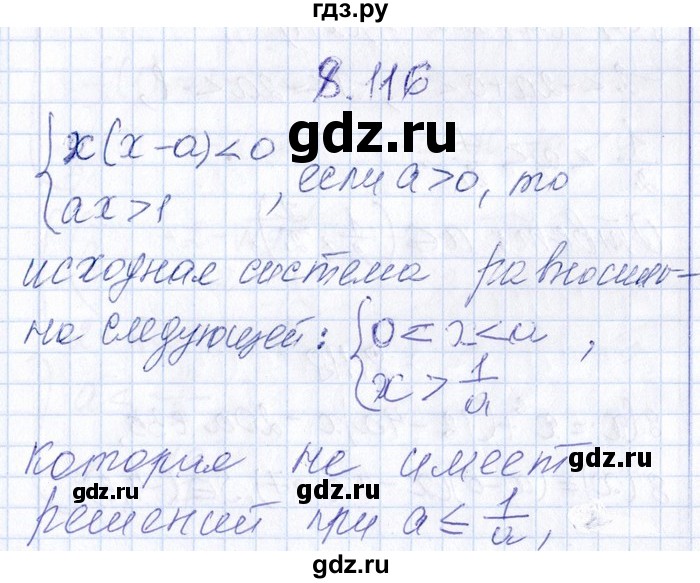 ГДЗ по алгебре 8‐9 класс Галицкий Сборник задач  § 8 - 8.116, Решебник №1