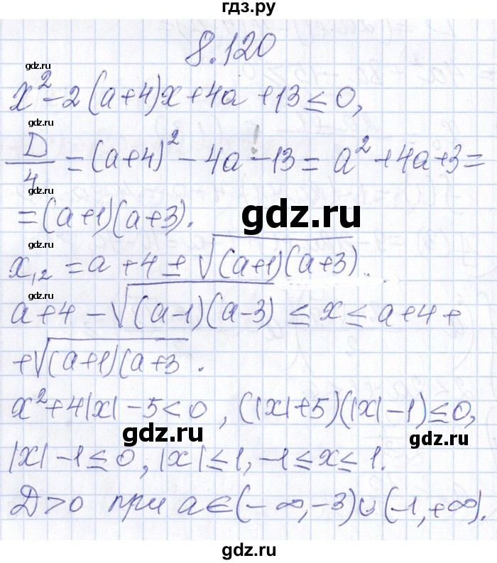 ГДЗ по алгебре 8‐9 класс Галицкий Сборник задач  § 8 - 8.120, Решебник №1
