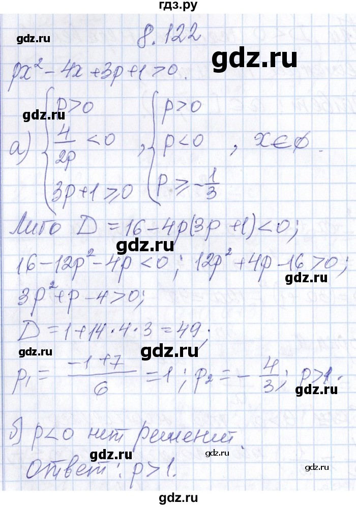 ГДЗ по алгебре 8‐9 класс Галицкий Сборник задач  § 8 - 8.122, Решебник №1