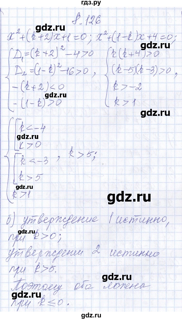 ГДЗ по алгебре 8‐9 класс Галицкий Сборник задач  § 8 - 8.126, Решебник №1