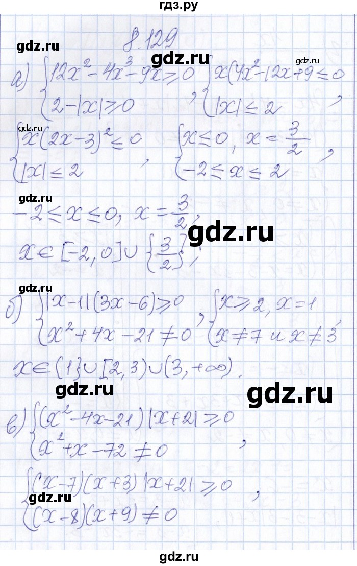 ГДЗ по алгебре 8‐9 класс Галицкий Сборник задач  § 8 - 8.129, Решебник №1