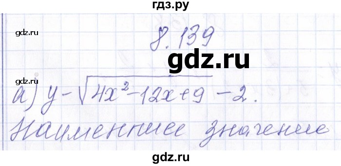 ГДЗ по алгебре 8‐9 класс Галицкий Сборник задач  § 8 - 8.139, Решебник №1