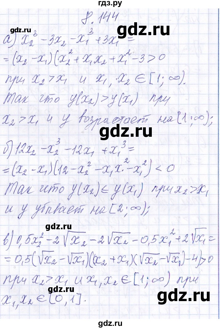 ГДЗ по алгебре 8‐9 класс Галицкий Сборник задач  § 8 - 8.144, Решебник №1