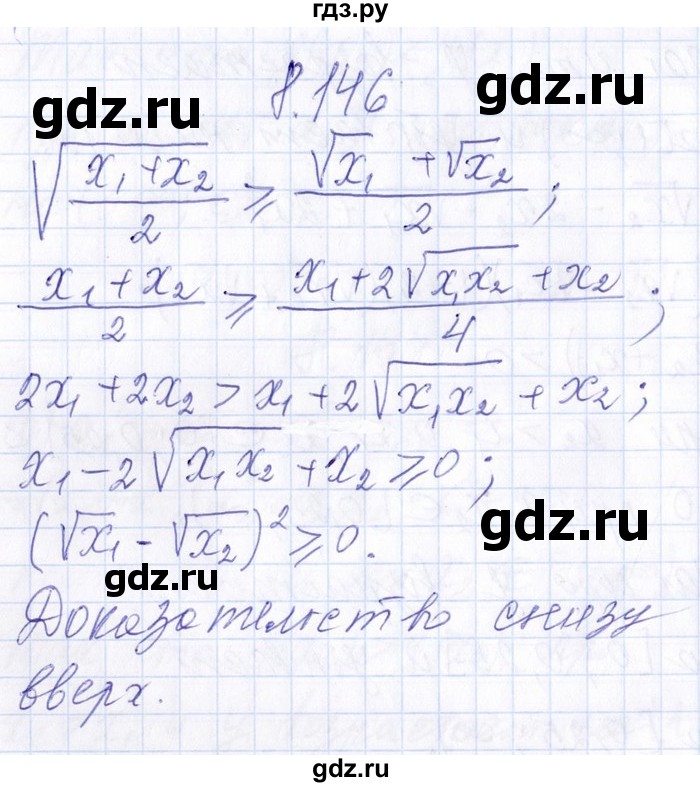 ГДЗ по алгебре 8‐9 класс Галицкий Сборник задач  § 8 - 8.146, Решебник №1