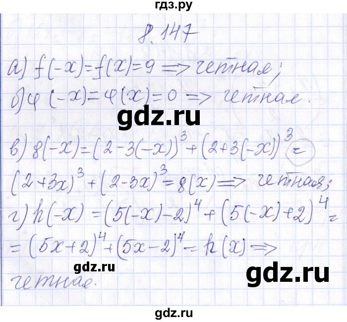 ГДЗ по алгебре 8‐9 класс Галицкий Сборник задач  § 8 - 8.147, Решебник №1