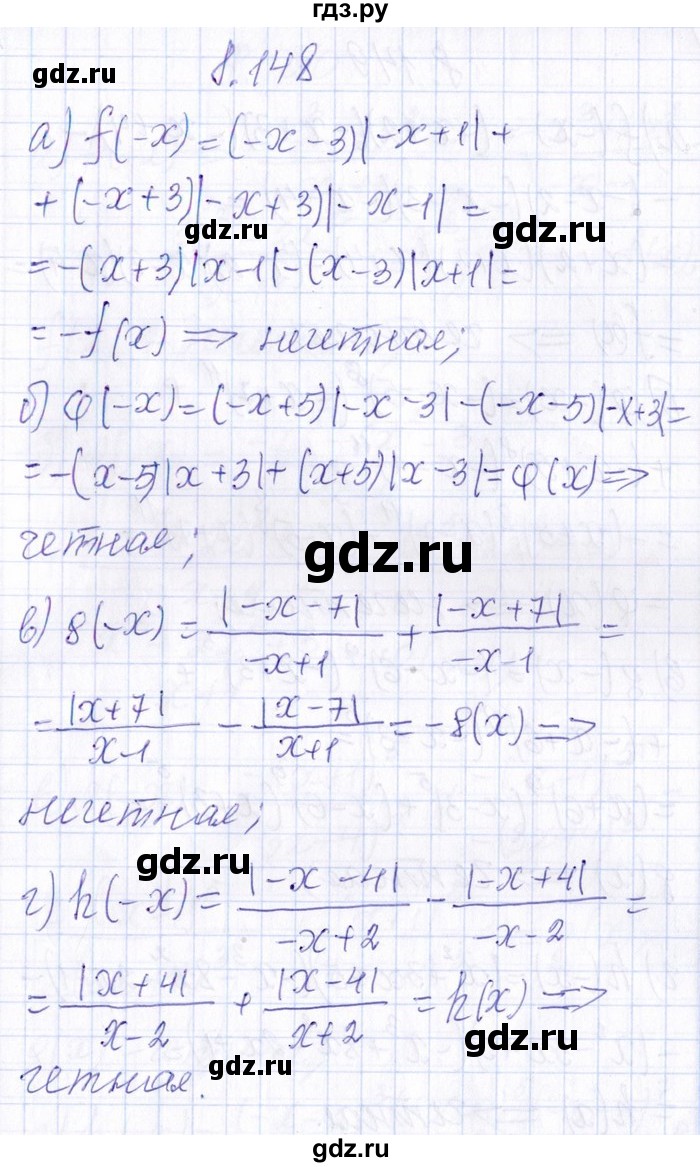 ГДЗ § 8 8.148 Алгебра 8‐9 Класс Сборник Задач Галицкий, Гольдман