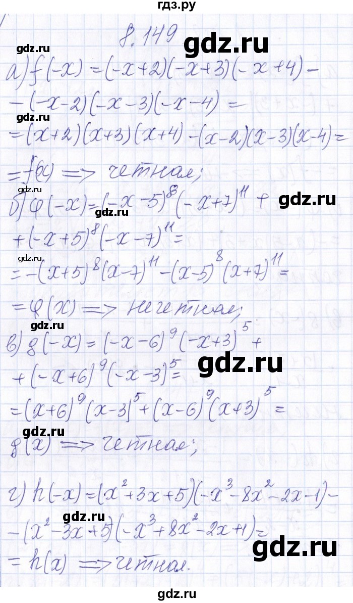 ГДЗ по алгебре 8‐9 класс Галицкий Сборник задач  § 8 - 8.149, Решебник №1