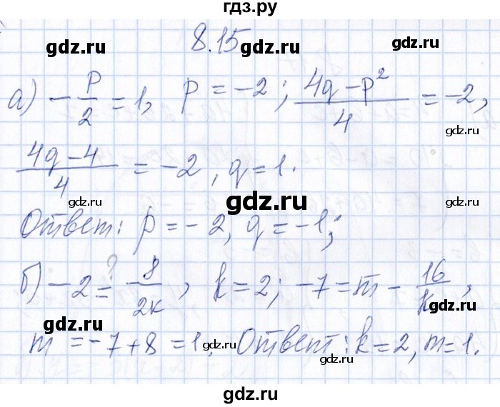 ГДЗ по алгебре 8‐9 класс Галицкий Сборник задач  § 8 - 8.15, Решебник №1