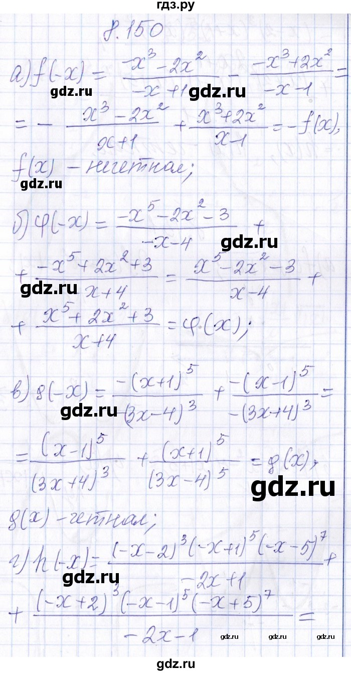 ГДЗ по алгебре 8‐9 класс Галицкий Сборник задач  § 8 - 8.150, Решебник №1