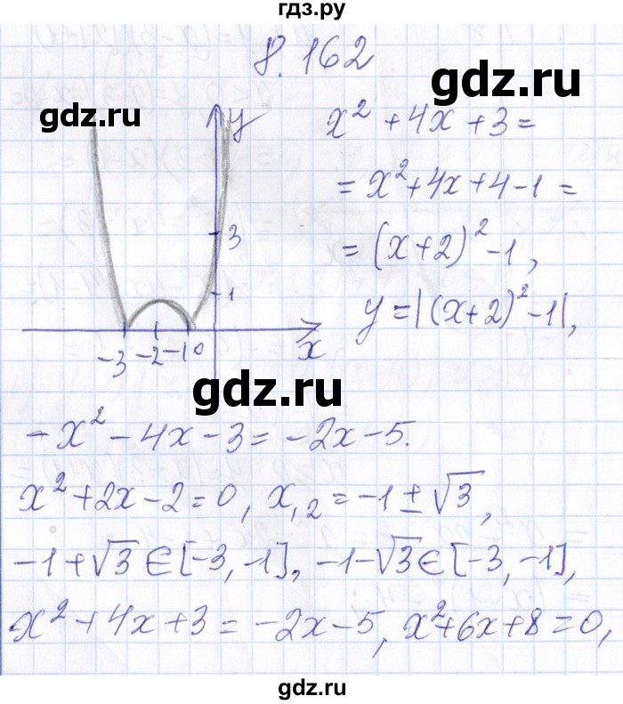 ГДЗ по алгебре 8‐9 класс Галицкий Сборник задач  § 8 - 8.162, Решебник №1