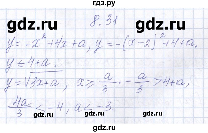 ГДЗ по алгебре 8‐9 класс Галицкий Сборник задач  § 8 - 8.31, Решебник №1