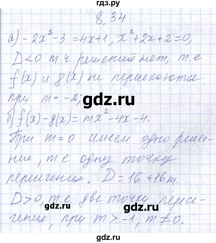 ГДЗ по алгебре 8‐9 класс Галицкий Сборник задач  § 8 - 8.34, Решебник №1