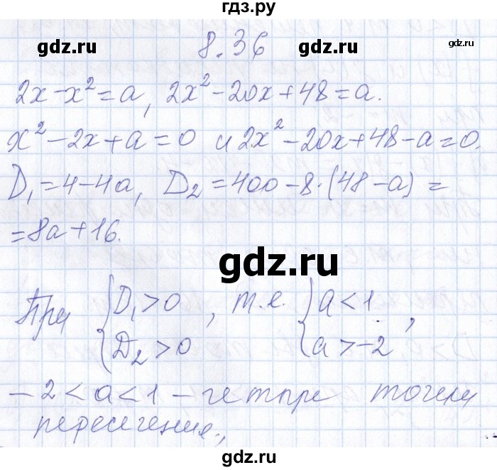 ГДЗ по алгебре 8‐9 класс Галицкий Сборник задач  § 8 - 8.36, Решебник №1