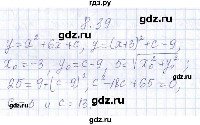 ГДЗ по алгебре 8‐9 класс Галицкий Сборник задач  § 8 - 8.39, Решебник №1