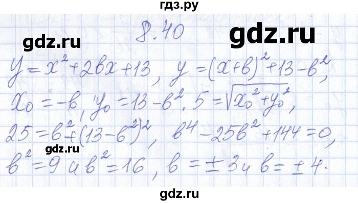 ГДЗ по алгебре 8‐9 класс Галицкий Сборник задач  § 8 - 8.40, Решебник №1