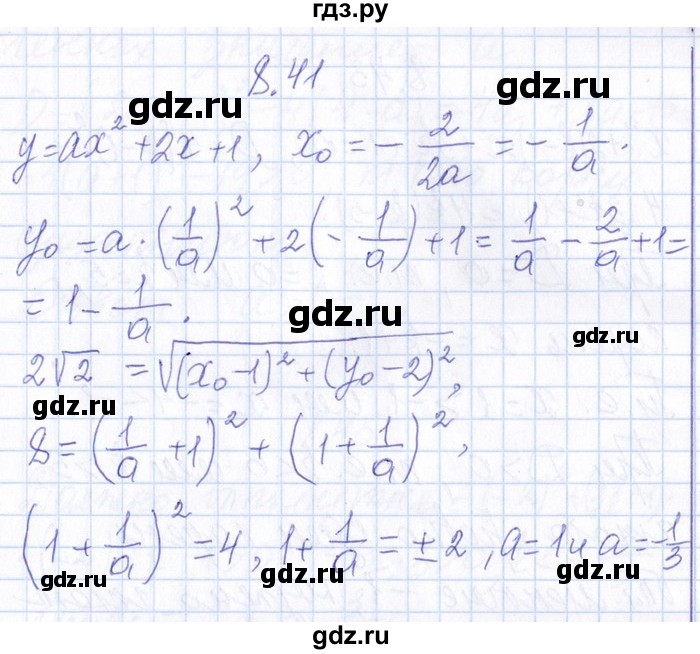 ГДЗ по алгебре 8‐9 класс Галицкий Сборник задач  § 8 - 8.41, Решебник №1