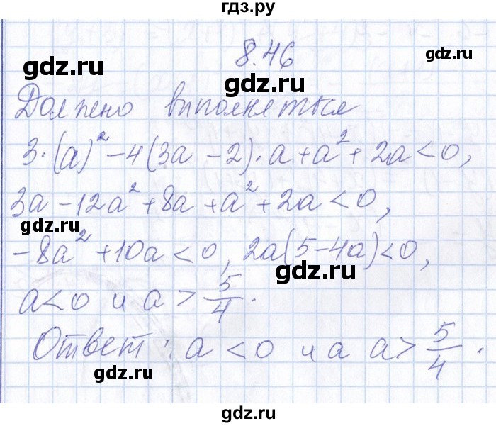 ГДЗ по алгебре 8‐9 класс Галицкий Сборник задач  § 8 - 8.46, Решебник №1