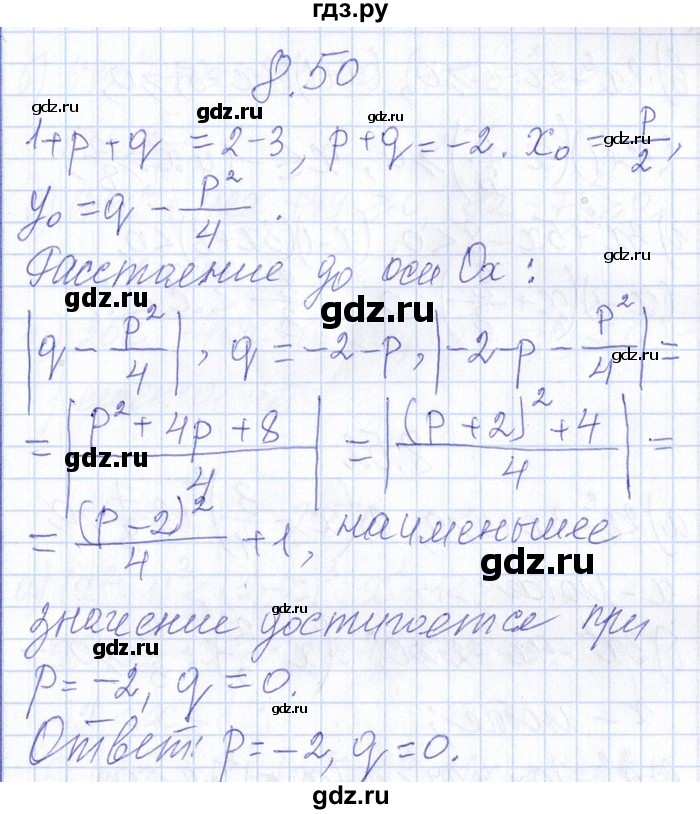 ГДЗ по алгебре 8‐9 класс Галицкий Сборник задач  § 8 - 8.50, Решебник №1