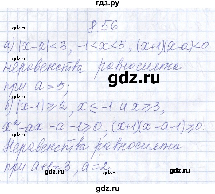 ГДЗ по алгебре 8‐9 класс Галицкий Сборник задач  § 8 - 8.56, Решебник №1
