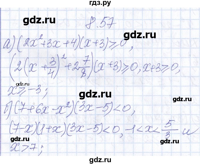 ГДЗ по алгебре 8‐9 класс Галицкий Сборник задач  § 8 - 8.57, Решебник №1