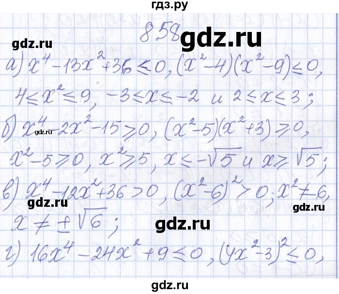 ГДЗ по алгебре 8‐9 класс Галицкий Сборник задач  § 8 - 8.58, Решебник №1