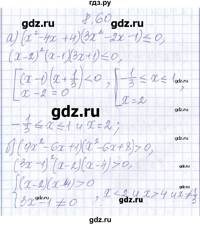 ГДЗ по алгебре 8‐9 класс Галицкий Сборник задач  § 8 - 8.60, Решебник №1