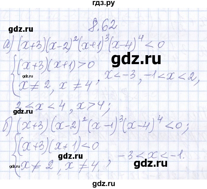 ГДЗ по алгебре 8‐9 класс Галицкий Сборник задач  § 8 - 8.62, Решебник №1