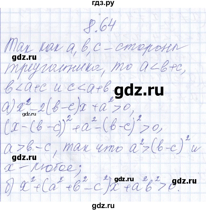 ГДЗ по алгебре 8‐9 класс Галицкий Сборник задач  § 8 - 8.64, Решебник №1