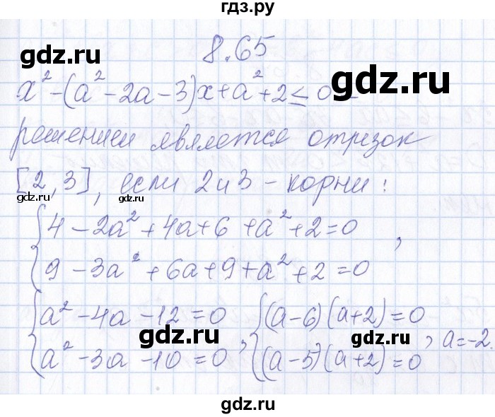 ГДЗ по алгебре 8‐9 класс Галицкий Сборник задач  § 8 - 8.65, Решебник №1