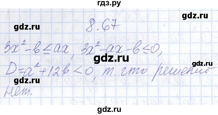 ГДЗ по алгебре 8‐9 класс Галицкий Сборник задач  § 8 - 8.67, Решебник №1