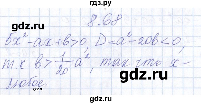ГДЗ по алгебре 8‐9 класс Галицкий Сборник задач  § 8 - 8.68, Решебник №1