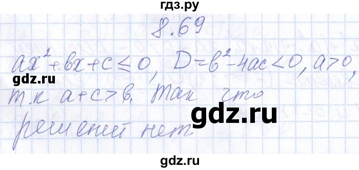 ГДЗ по алгебре 8‐9 класс Галицкий Сборник задач  § 8 - 8.69, Решебник №1