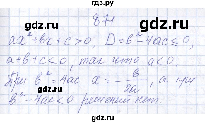 ГДЗ по алгебре 8‐9 класс Галицкий Сборник задач  § 8 - 8.71, Решебник №1