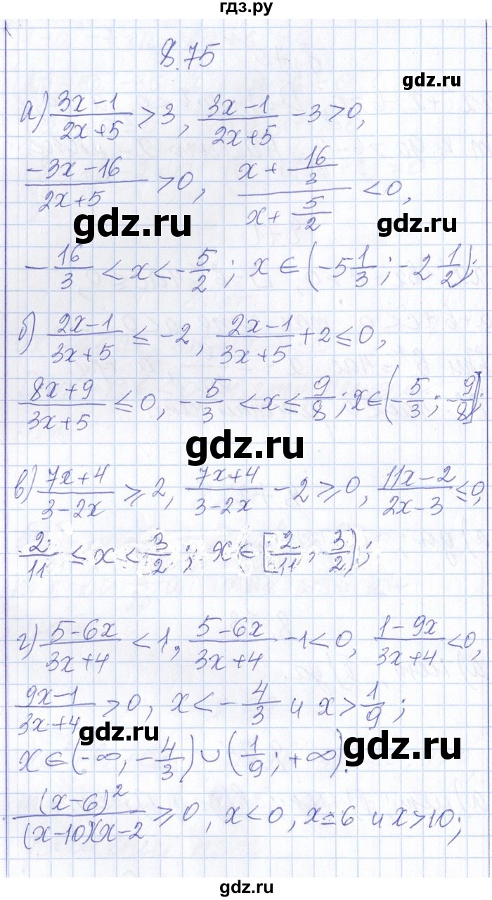 ГДЗ § 8 8.75 алгебра 8‐9 класс Сборник задач Галицкий, Гольдман