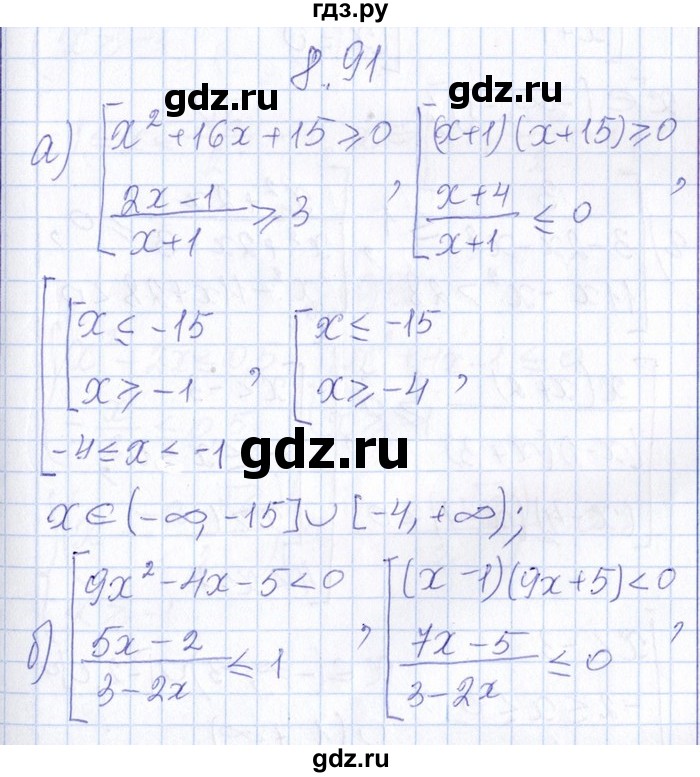 ГДЗ по алгебре 8‐9 класс Галицкий Сборник задач  § 8 - 8.91, Решебник №1