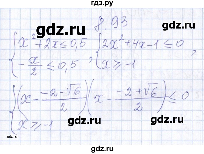 ГДЗ по алгебре 8‐9 класс Галицкий Сборник задач  § 8 - 8.93, Решебник №1
