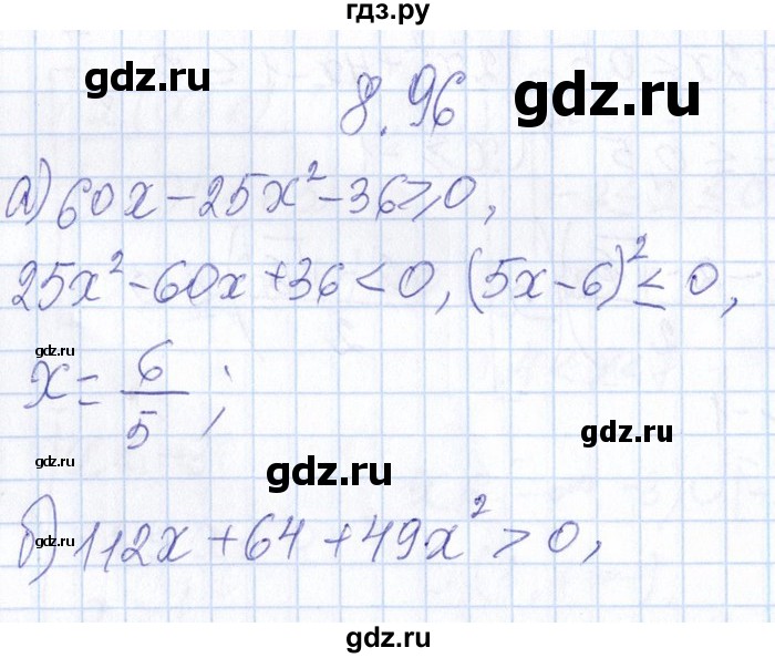 ГДЗ по алгебре 8‐9 класс Галицкий Сборник задач  § 8 - 8.96, Решебник №1
