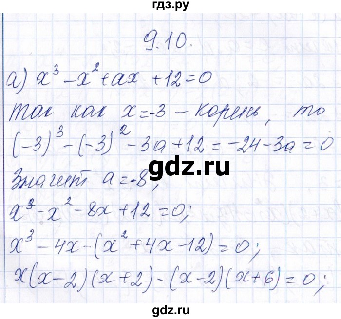 ГДЗ по алгебре 8‐9 класс Галицкий Сборник задач  § 9 - 9.10, Решебник №1