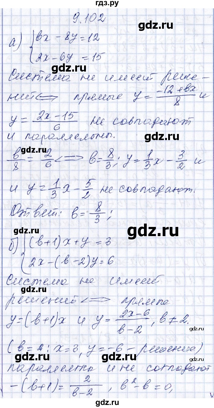 ГДЗ по алгебре 8‐9 класс Галицкий Сборник задач  § 9 - 9.102, Решебник №1