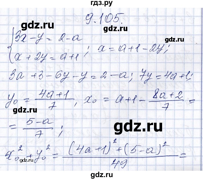ГДЗ по алгебре 8‐9 класс Галицкий Сборник задач  § 9 - 9.105, Решебник №1