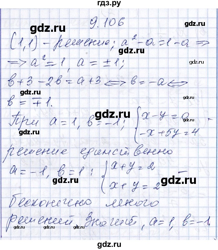 ГДЗ по алгебре 8‐9 класс Галицкий Сборник задач  § 9 - 9.106, Решебник №1